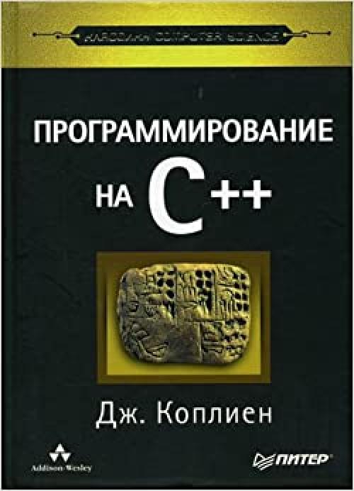  Programmirovanie na C++ 