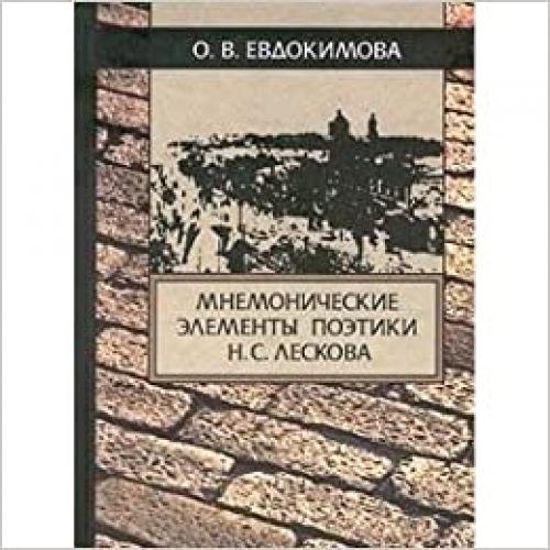  Mnemonicheskie ėlementy poėtiki N.S. Leskova (Russian Edition) 