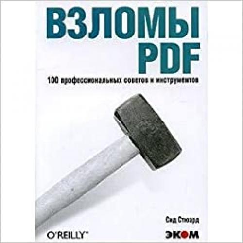  Vzlomy PDF 100 professional nykh sovetov i instrumentov 