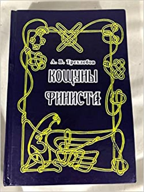  Klich feniksa: Rossiĭskoĭ solnechnoĭ ptit͡s︡y (Russian Edition) 