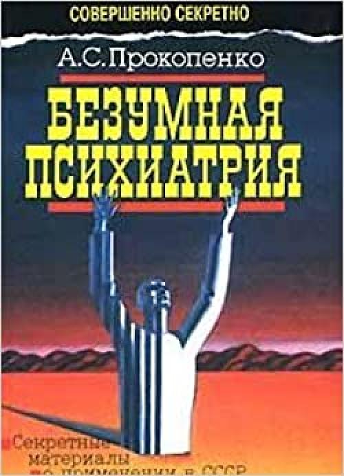  Bezumnai͡a︡ psikhiatrii͡a︡: Sekretnye materialy o primenenii v SSSR psikhiatrii v karatelʹnykh t͡s︡eli͡a︡kh (Russian Edition) 