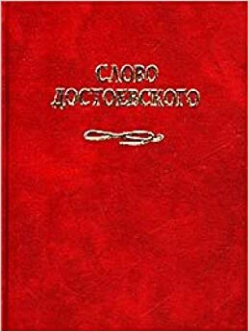  Slovo Dostoevskogo, 2000: Sbornik stateĭ (Russian Edition) 