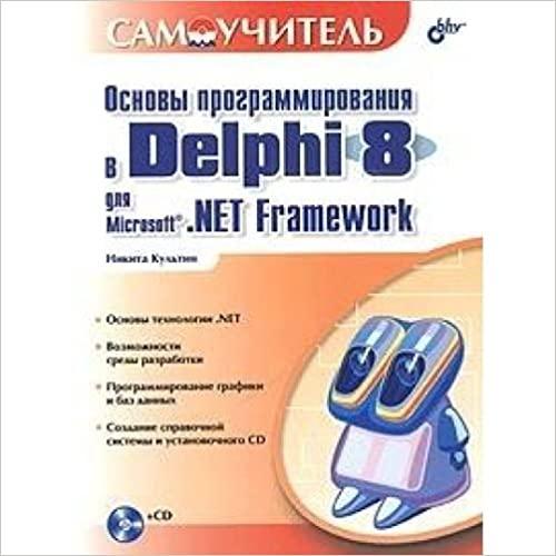  Osnovy programmirovaniya v Delphi 8 dlya Microsoft.NET Framework. Samouchitel (+ CD-ROM) 