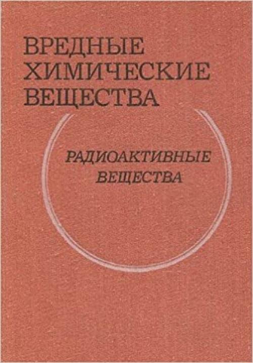  Vrednye khimicheskie veshchestva: Spravochnik (Russian Edition) 