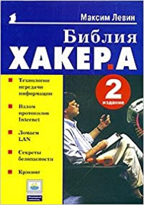  Bibliya khakera (Populyarnyj komp'yuter) 