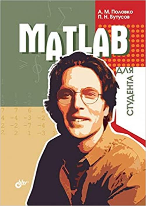  MATLAB for Student (Russian Edition) 