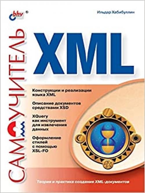  Self-help Manual XML (Russian Edition) 