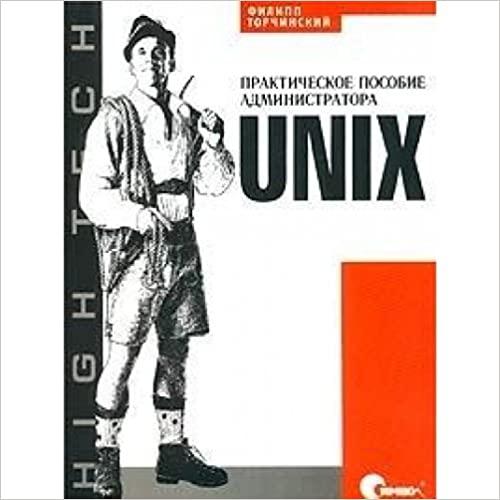  UNIX. Prakticheskoe posobie administratora 