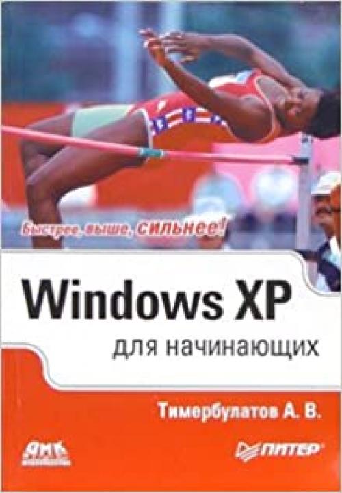  Windows XP dlya nachinayuschikh 