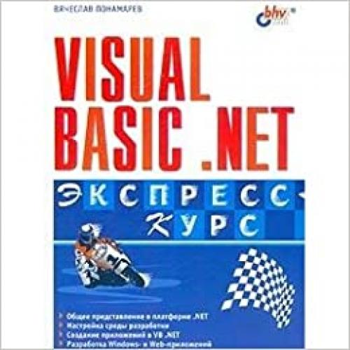  Visual Basic .NET 