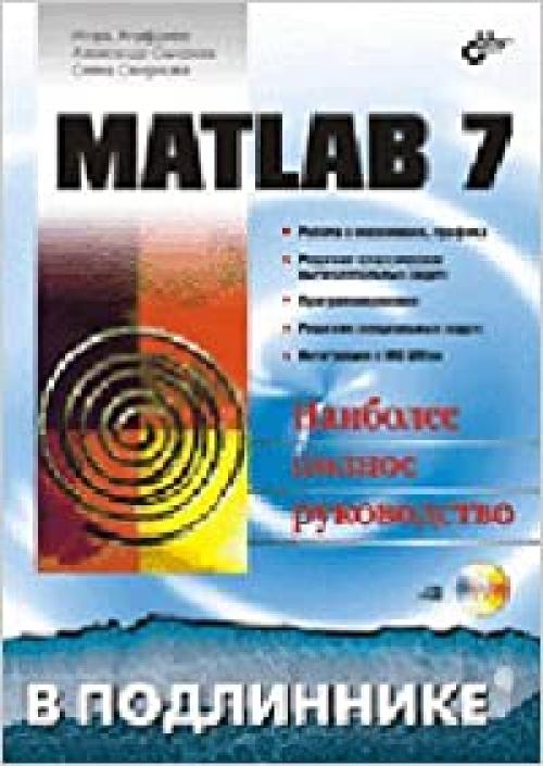  Matlab 7 (V podlinnike) 