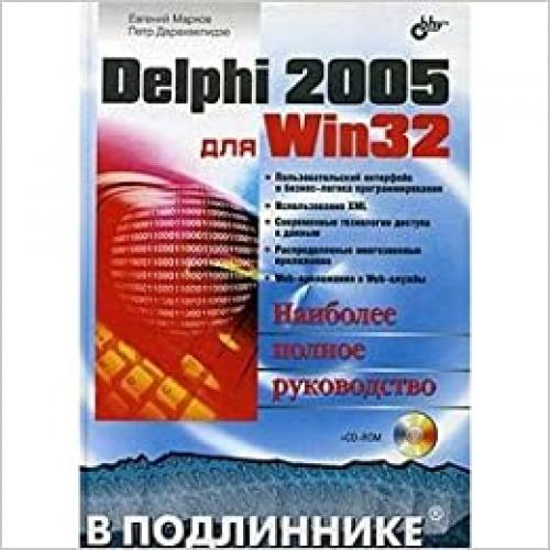  Delphi 2005 dlia Win32 