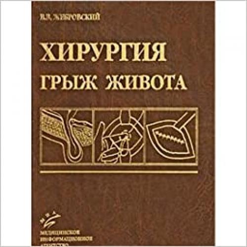  Oslozhneniia v khirurgii zhivota rukovodstvo dlia vrachei 