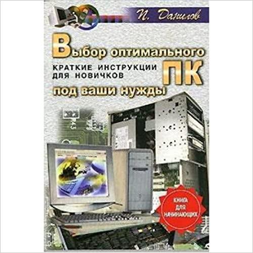  Vybor optimal'nogo PK pod vashi nuzhdy. Kratkie instruktsii dlya novichkov (Komp'yuter dlya nachinayuschikh) 