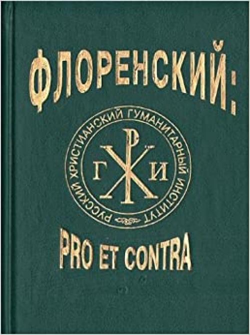  P.A. Florenskiĭ--pro et contra: Lichnostʹ i tvorchestvo Pavla Florenskogo v ot͡s︡enke russkikh mysliteleĭ i issledovateleĭ : antologii͡a︡ (Russkiĭ putʹ) (Russian Edition) 