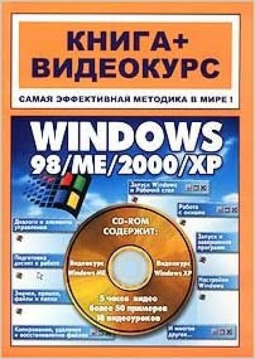  Windows s nulya. Videokurs (Kniga+videokurs) 