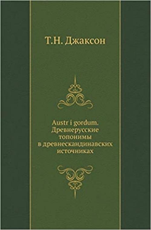  Austr i gordum. Ancient Russian place names in ancient Norse sources (Russian Edition) 