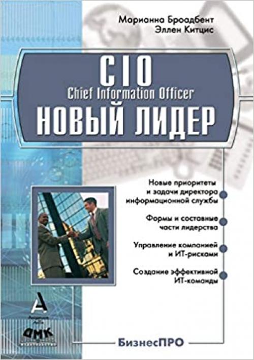  CIO's new leader. Setting targets and achieving goals (Russian Edition) 