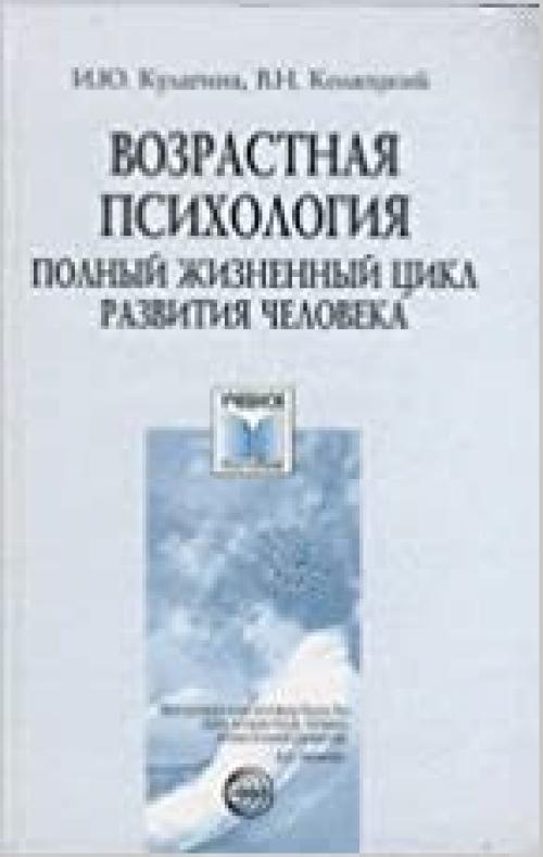  Vozrastnaya psikhologiya. Uchebnoe posobie (Uchebnoe posobie) 