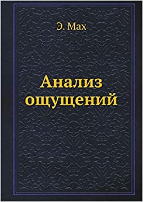  Analiz oschuschenij (Russian Edition) 