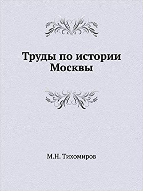  Works on the history of Moscow (Nasledie Moskvovedenieiia) (Russian Edition) 