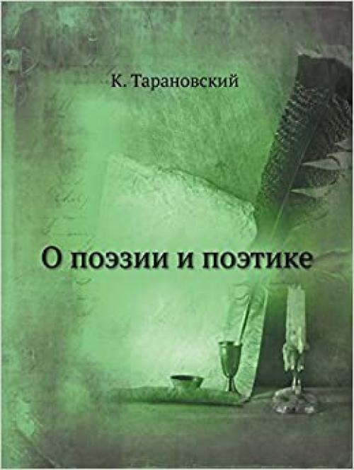  O Poezii I Poetike (Studia poetica) (Russian Edition) 