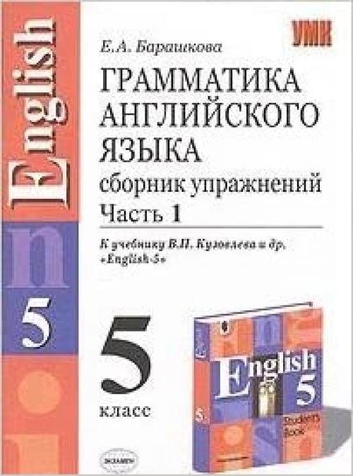  Grammatika anglijskogo yazyka.Sbornik uprazhnenij.Chast'1:5 klass (Uchebno-metodicheskij komplekt) 