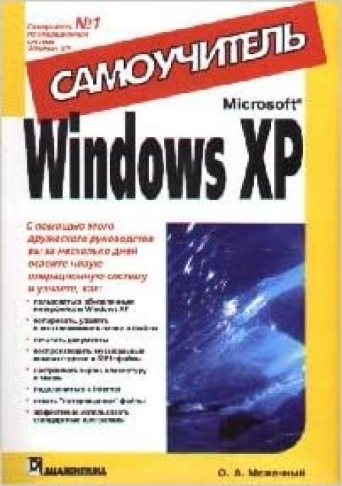  Windows XP. Samouchitel' 