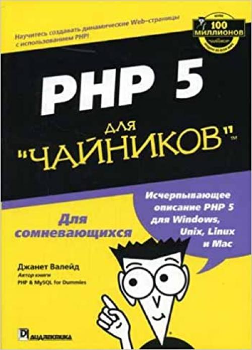  PHP 5 dlya 