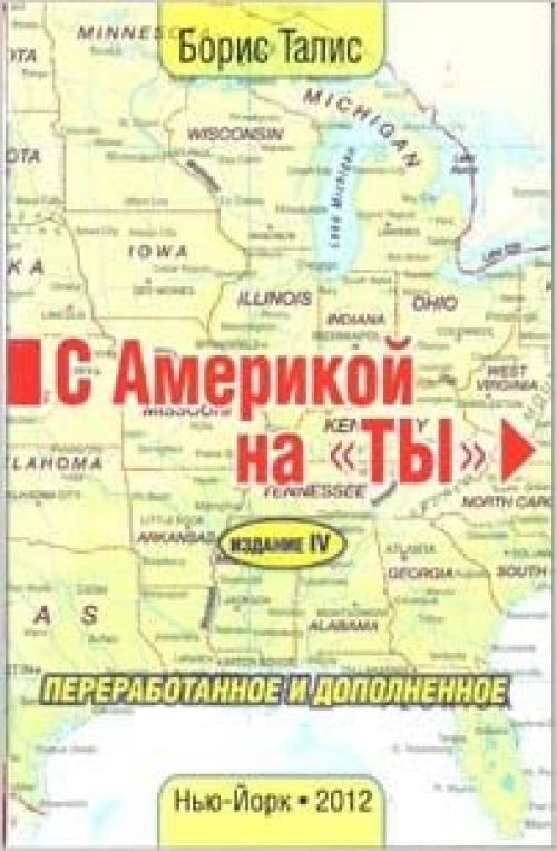  S Amerikoj na ty / America with you [In Russian] 