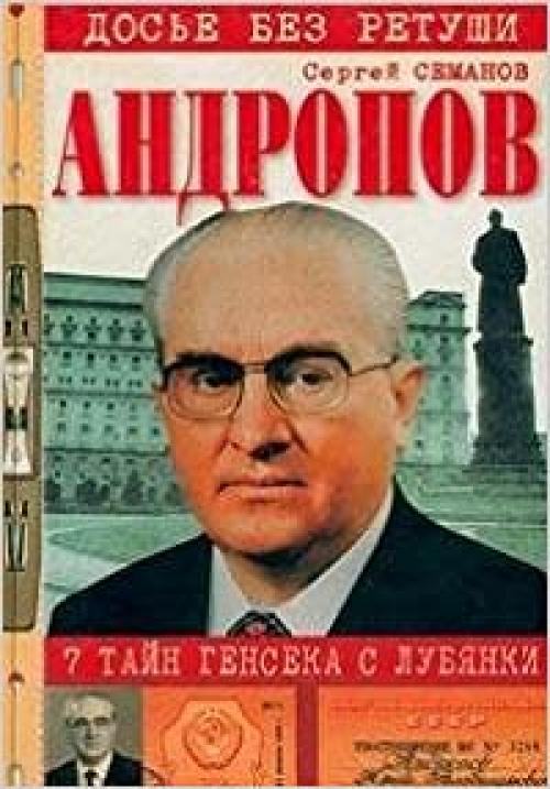  Andropov: 7 taĭn genseka s Lubi͡a︡nki (Dosʹe bez retushi) (Russian Edition) 