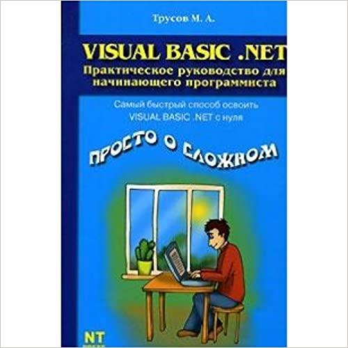  Visual Basic .NET. Prakticheskoe rukovodstvo dlya nachinayuschego programmista 