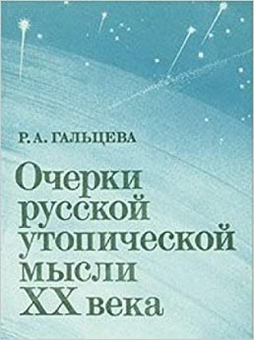  Ocherki russkoĭ utopicheskoĭ mysli XX veka (Russian Edition) 