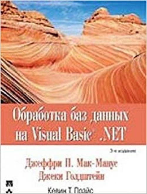  Obrabotka baz dannykh na Visual Basic .NET 