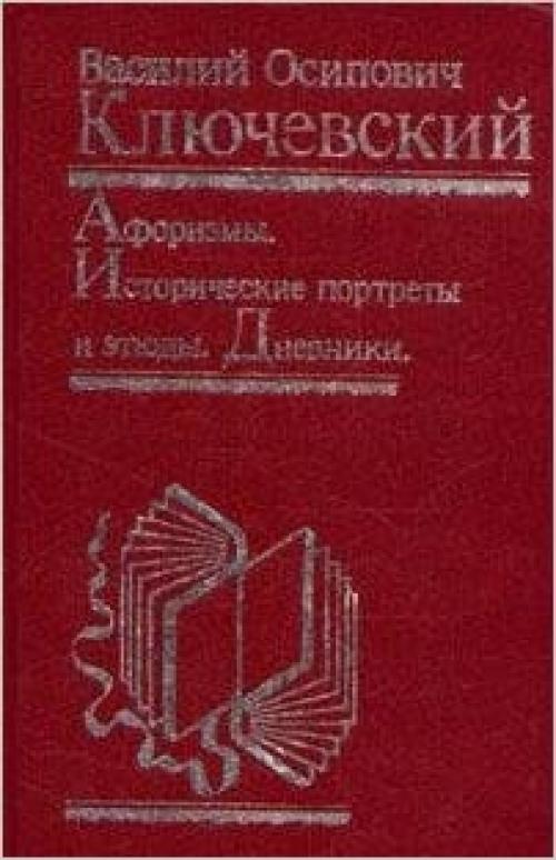  Russkaia istoriia: Polnyi kurs lektsii v trekh knigakh 