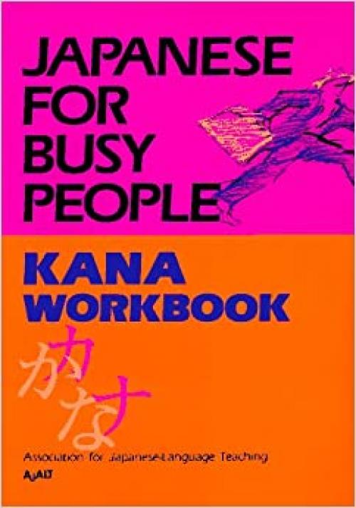  Japanese for Busy People: Kana Workbook (Vol 1) 