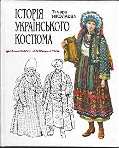  Istoriia ukrainskoho kostiuma (Ukrainian Edition) 