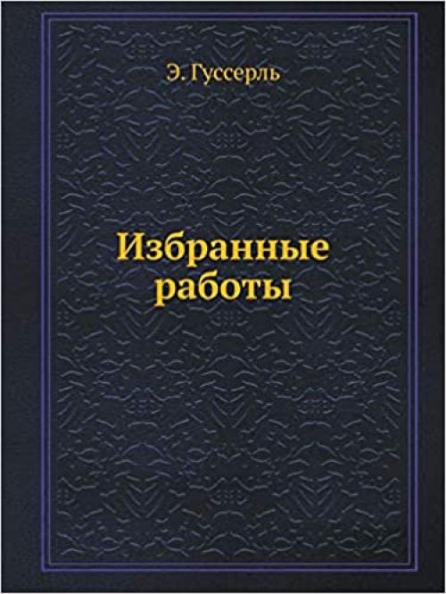  Izbrannye Raboty (Russian Edition) 