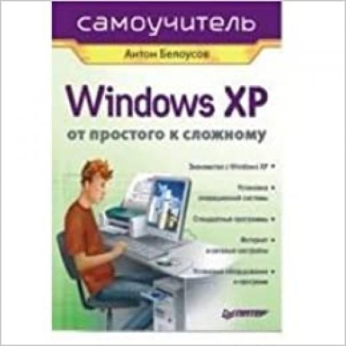  Windows XP. Ot prostogo k slozhnomu 