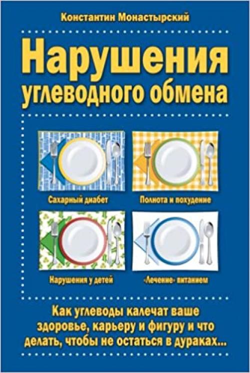  Disorders of Carbohydrate Metabolism (Russian Edition) 