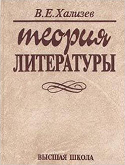  Teorii͡a︡ literatury (Russian Edition) 