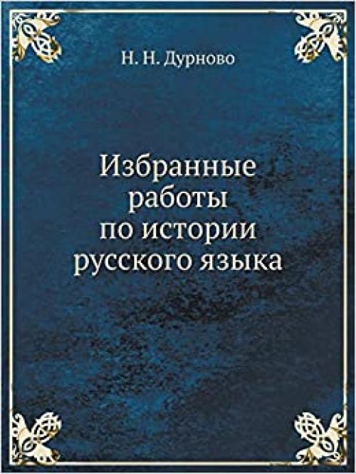  Izbrannye Raboty Po Istorii Russkogo Yazyka (Russian Edition) 