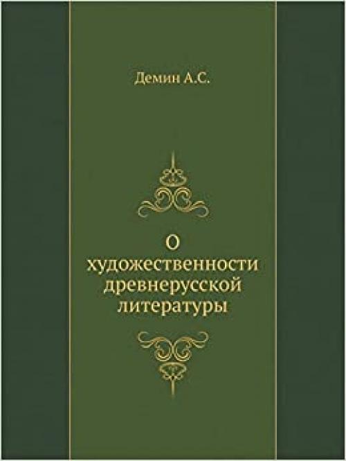  About the artistry of Old Russian literature (I͡A︡zyk, semiotika, kulʹtura) 