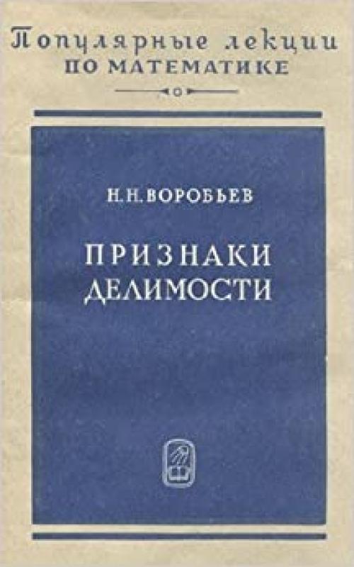  Priznaki delimosti (Populi͡a︡rnye lekt͡s︡ii po matematike) (Russian Edition) 