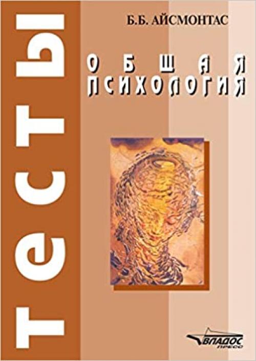  Obschaya psihologiya Testy (Russian Edition) 
