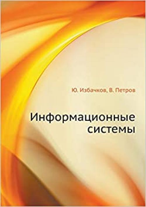  Informatsionnye sistemy (Russian Edition) 