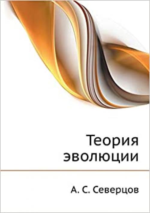  Teoriya evolyutsii (Russian Edition) 