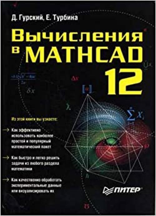  Vychisleniya v Mathcad 12 