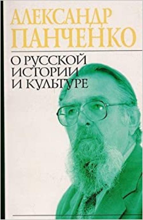  O russkoĭ istorii i kulʹture (Russian Edition) 