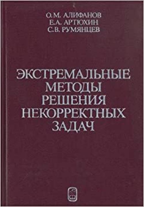  Ėkstremalʹnye metody reshenii͡a︡ nekorrektnykh zadach i ikh prilozhenii͡a︡ k obratnym zadacham teploobmena (Russian Edition) 